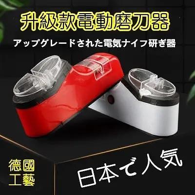 升級款自動電動磨刀器-不管什麼刀都能磨 電動不費力效果好！！【第二個只需170】