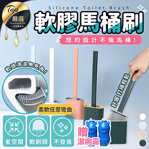矽膠馬桶刷無死角廁所軟膠刷衛生間壁掛式家務清潔刷創意除污刷