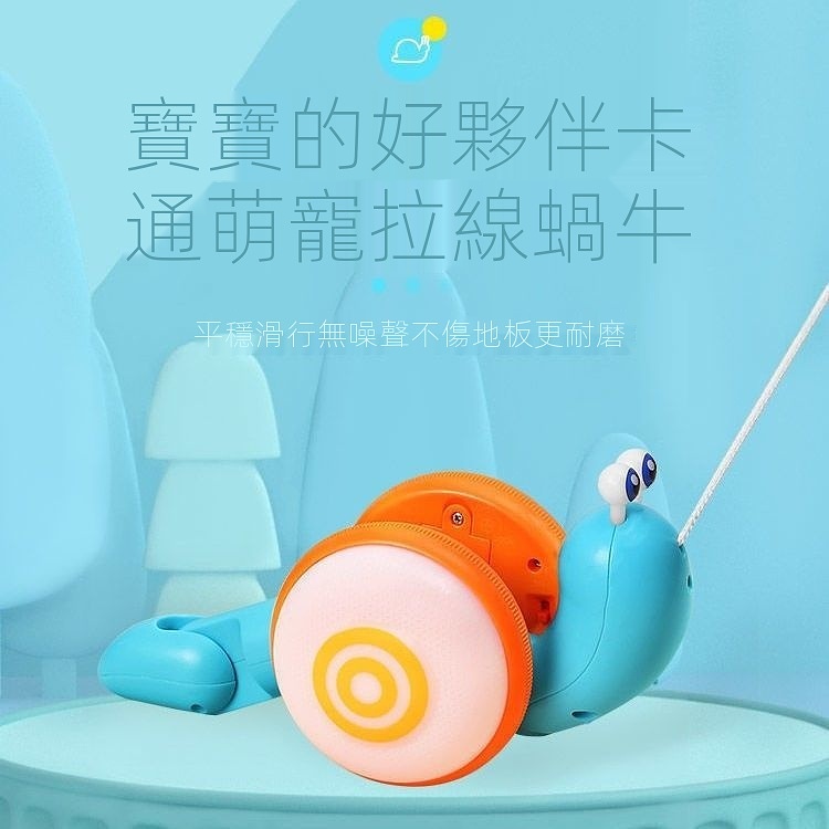 【溜娃神器】兒童牽繩蝸牛玩具嬰兒寶寶拉線牽繩電動音樂拖拉學步男孩女孩