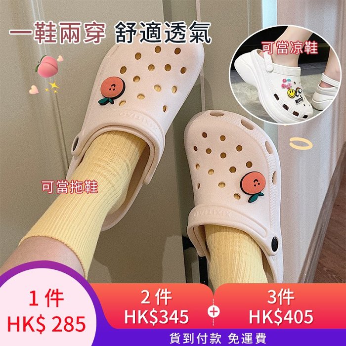 DIY厚底包頭沙灘洞洞鞋