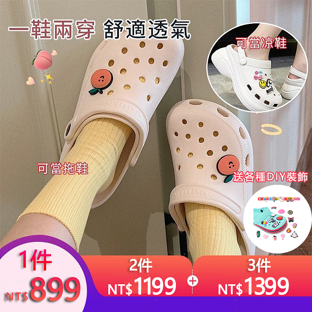 【贈送DIY配件】厚底特價折扣洞洞鞋，DIY卡通，小紅書超火拖鞋沙灘鞋涼鞋tiktok，ins