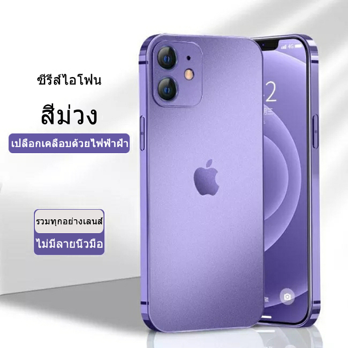 iPhone เข้ากันได้อย่างสมบูรณ์กับเคสโทรศัพท์ฝ้าบางเฉียบ (สองอันต้องการเพียง 799)