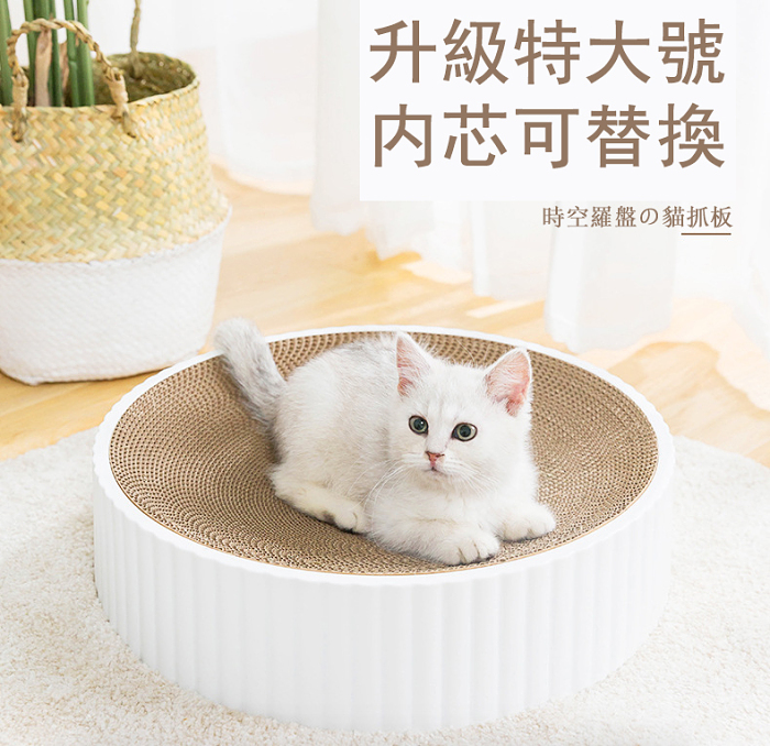 圓形立式貓碗貓抓板窩，内芯可替換，不飛屑，耐磨耐抓，可水洗外殼，有效防潮，好打理