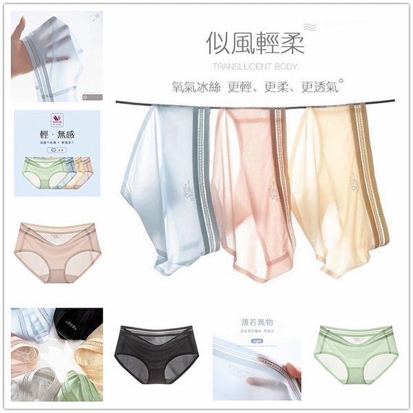 華歌爾凍感科技* 三分鐘速乾冰絲無痕內褲 透氣冰爽冠軍！