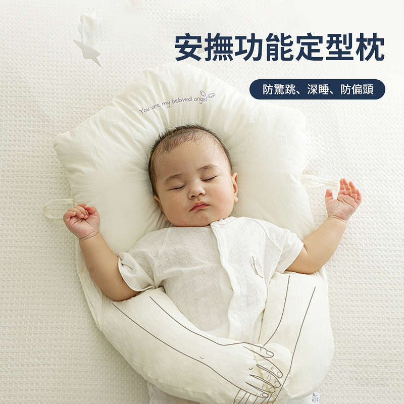 【新生兒防驚跳定型枕】安撫+防驚跳，快速實現深睡眠，睡出好頭型，抽繩調節高度，全方位包裹，給寶寶媽媽懷抱般的安全感【二入價只要$599】