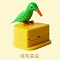 綠鳥黃盒