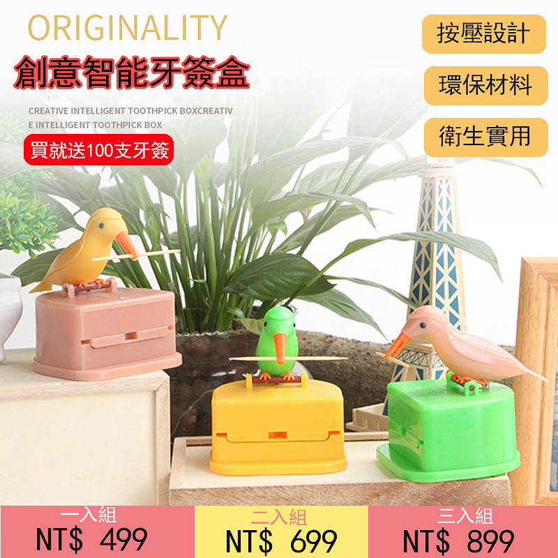 【創意牙簽盒】按壓設計/環保材料/安全使用/大容量