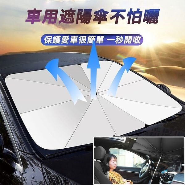 汽車遮陽傘防曬遮陽擋車窗前檔風玻璃車內傘式遮陽簾停車用隔熱板
