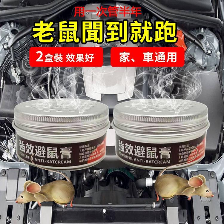 [引進日本技術最新研製強效避鼠膏]台灣最受歡迎的避鼠產品!避鼠、避蟑螂、避蚊蟲都可!