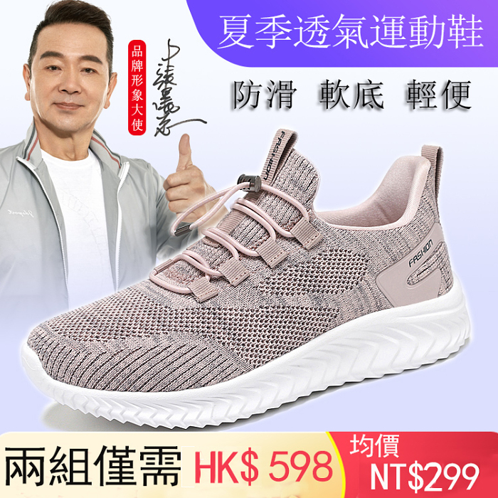 【形象大使台灣著名演員張晨光】夏季透氣戶外運動旅游鞋軟底輕便爸爸媽媽鞋