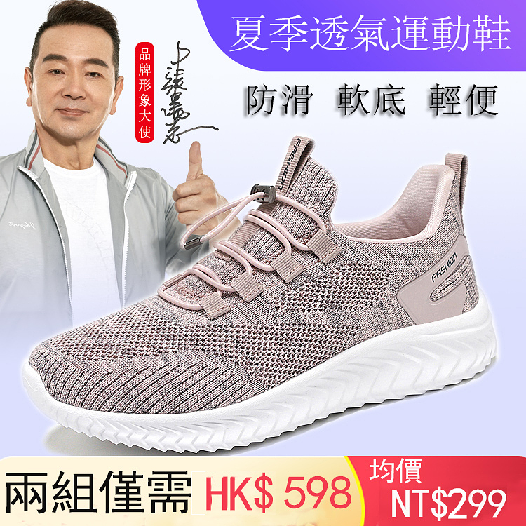【形象大使台灣著名演員張晨光】夏季透氣戶外運動旅游鞋軟底輕便爸爸媽媽鞋