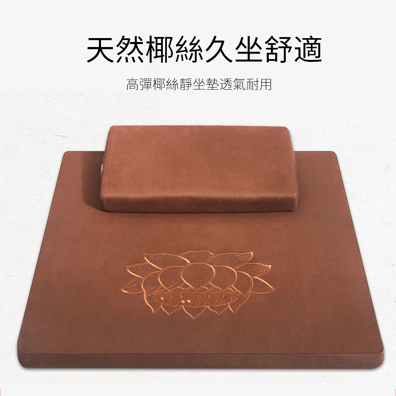 修禪冥想椰棕打坐墊，天然環保椰棕，透氣柔軟，家用誦經跪拜墊，可拆洗折疊攜帶，送收納拎包【第二件限時搶購NT$ 699！】