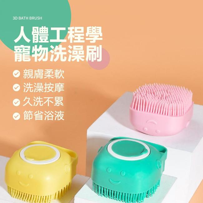 【毛孩子必備】宠物洗澡刷硅胶按摩刷清洁神器 貓狗都能用,柔軟刷頭深入清洗,告別手洗!【買兩個送寵物浮毛梳子】
