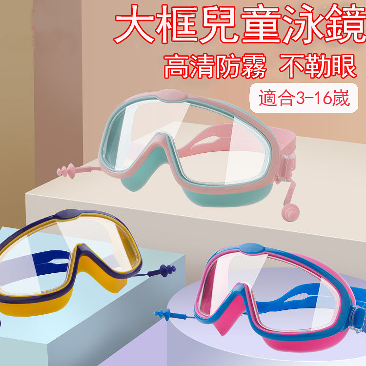 兒童泳鏡防霧防水高清專業男女士大框游泳眼鏡潛水鏡