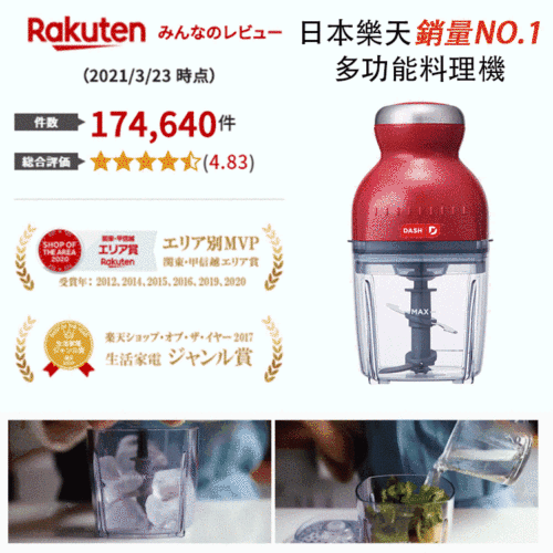 【日本樂天銷量NO.1】日本專業料理機，一機多用！