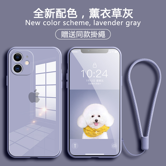 【韓國熱銷】（全新配色）iphone液態鋼化玻璃防摔保護殼（贈送同款掛繩）【買一送一】
