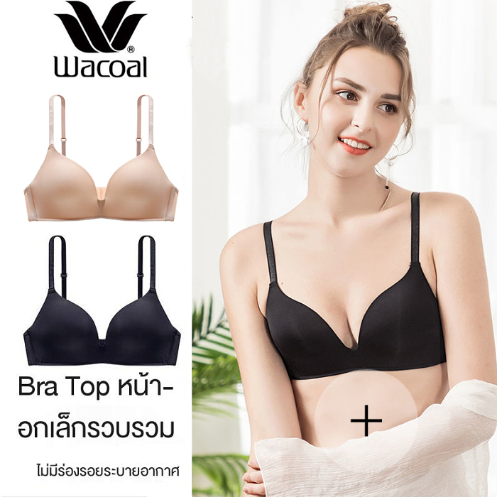 【ซื้อ 1 แถม 1】ส่วนลดพิเศษเพื่อฉลองครบรอบ 50 ปีของวาโก้ญี่ปุ่น  บราไร้ขอบ บราบางหลังสวย