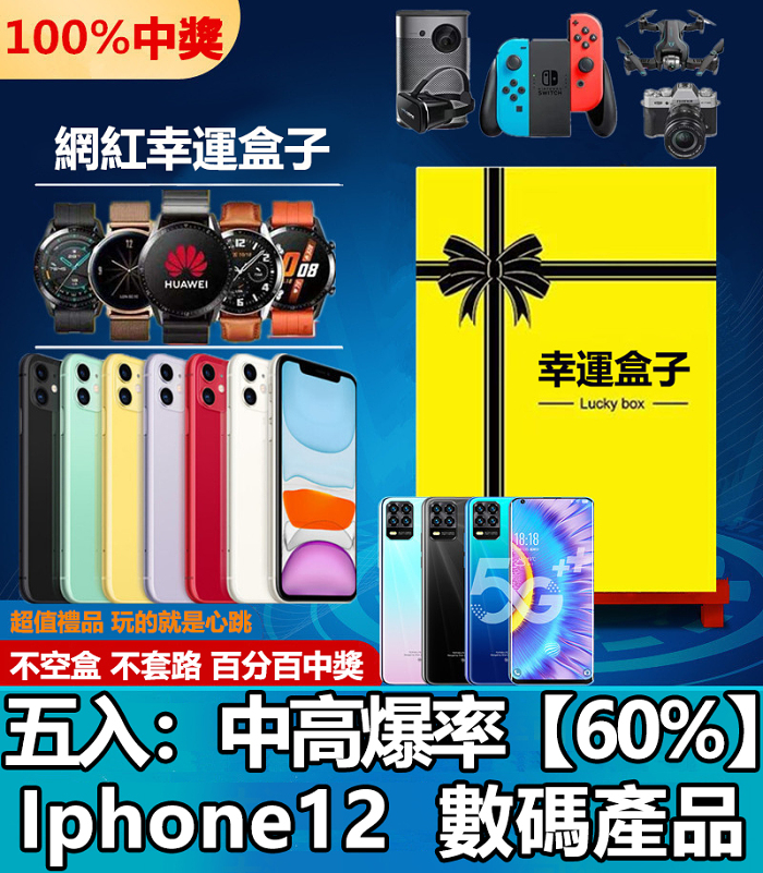 【超夯活動】疫情原因無人認領的包裹，價值100美元+的幸運盲盒，今天全部出清，商品均為全新，5個一組，僅剩238組！ ！ ！