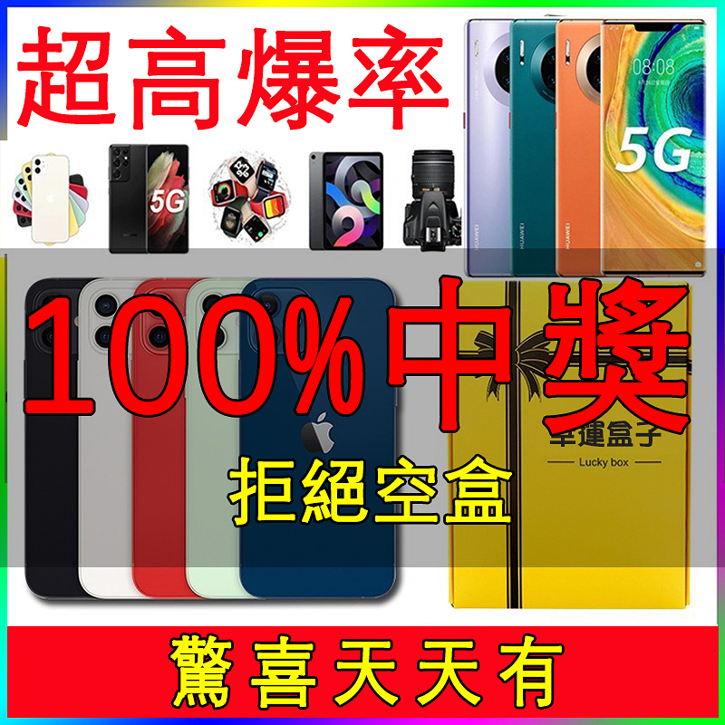 【超夯活動】疫情原因無人認領的包裹，價值100美元+的幸運盲盒，今天全部出清，商品均為全新，5個一組，僅剩238組！ ！ ！