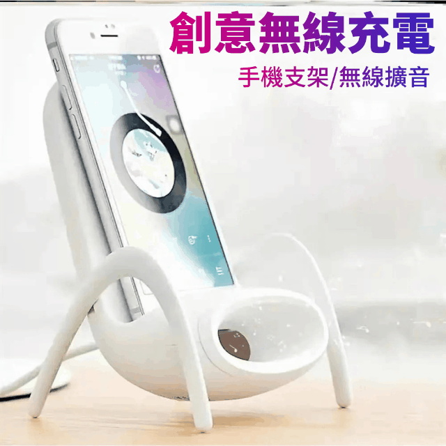 創意無線充電器