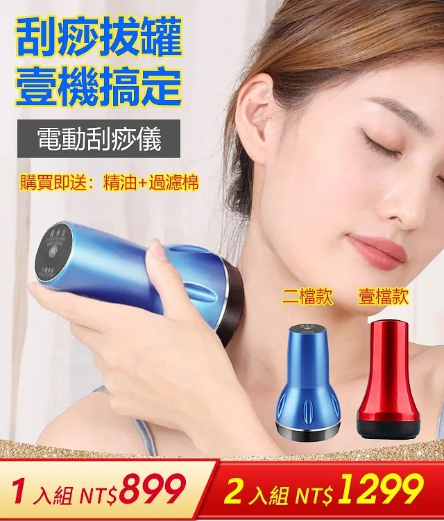 電動按摩刮痧儀 秒出痧 刮出好身體 五分鐘 神清氣爽一整天