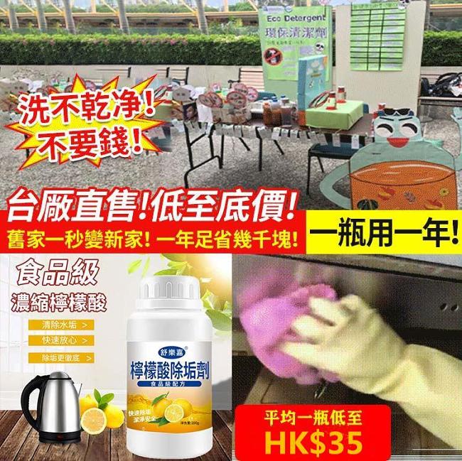 清潔黑科技 檸檬酸除垢粉 100%植物精華 徹底清潔家裡頑固污垢 只要1分鐘 舊家變新家 一年足以省幾千塊!