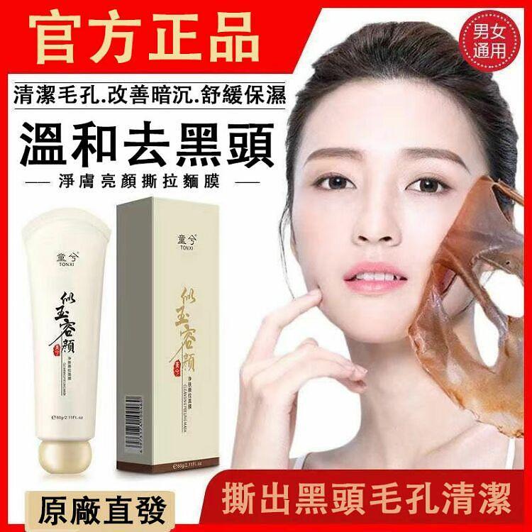 【超級優惠買一送三】撕拉麵膜【送貨到家】