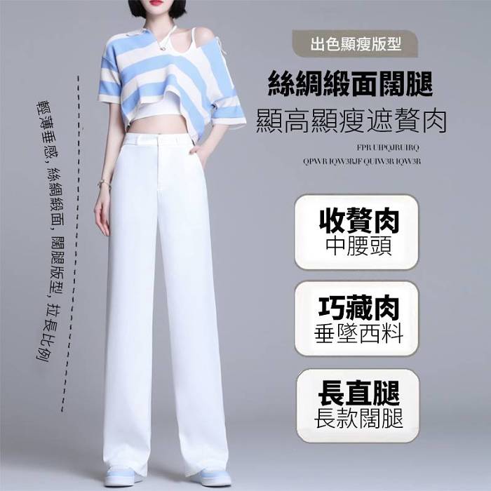 2021夏季新款醋酸緞面冰絲垂感闊腿褲，顯高顯瘦又遮肉，質感有型又舒適，95kg可穿~