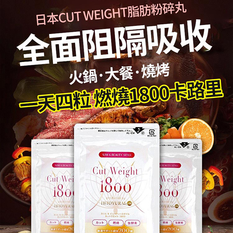 【燃燒你的卡路里】日本CUT WEIGHT脂肪粉碎丸，粉碎脂肪，無需運動，健康享瘦! !