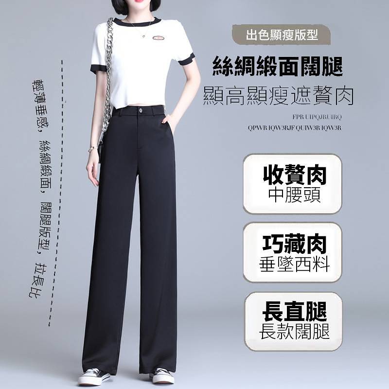2021夏季新款醋酸緞面冰絲垂感闊腿褲，顯高顯瘦又遮肉，質感有型又舒適，95kg可穿~
