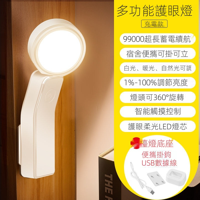 【宿舍神器】檯燈護眼學習LED可充電學生宿舍神器寢室燈保視力臥室床頭小夜燈