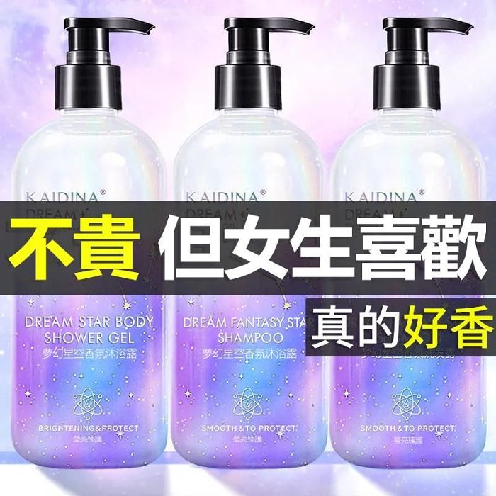 夢幻星河香水沐浴露挑戰持久留香72小時洗髮乳全身香體清爽 洗髮水+沐浴露兩套帶走！