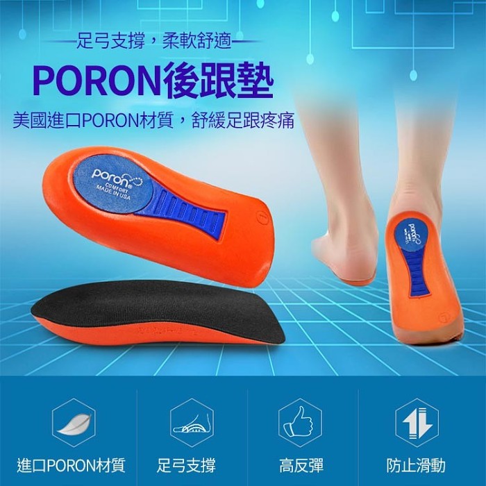 【免運費送到家】扁平足弓半墊足底筋膜足部疼痛舒緩，足跟墊減震減壓男女後跟半碼墊
