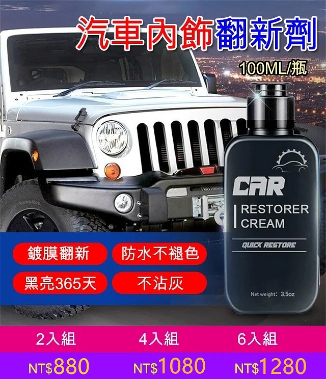 【全台獨家黑科技】汽車內飾翻新劑鍍膜內飾皮質保養塑料件翻新