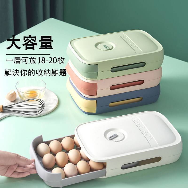 【雞蛋收納 我有神器~】自動補位抽屜式雞蛋盒 不懼低溫更加保鮮/多層可疊加/超大容量/科學傾斜自動補位不破碎