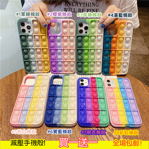 【超解壓的手機殼！】iPhone新款豆豆棋硅膠糖果色手機殼！【買一送一 全港免運！】
