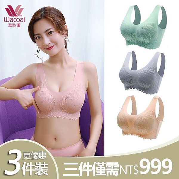 【華歌爾台灣東勢專賣店】日本華歌爾50週年活動大減價！天然乳膠内衣女士聚攏蕾絲無鋼圈運動内衣【活動價三件NT$999】