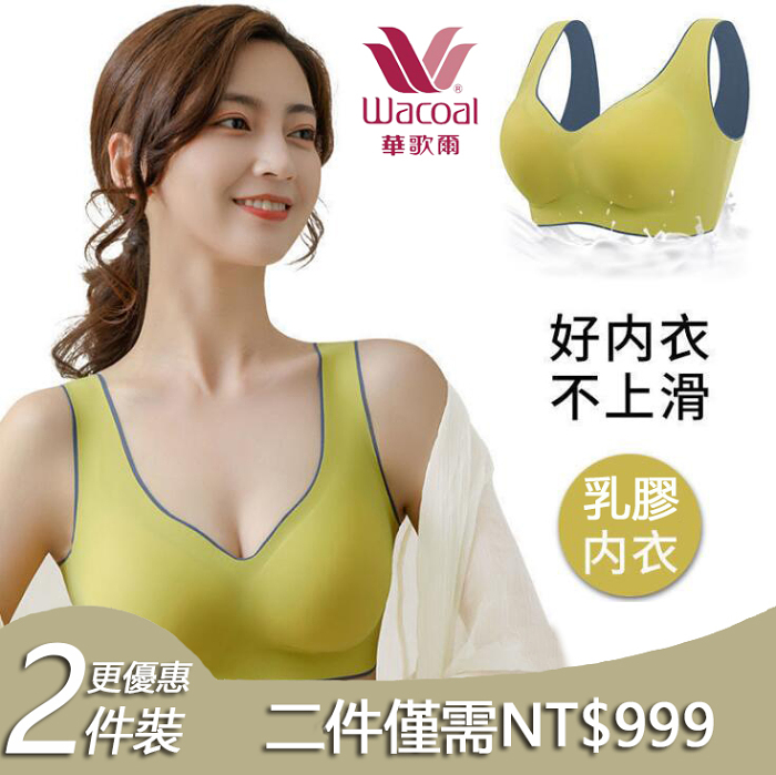 日本華歌爾泰國乳膠無痕內衣女無鋼圈透氣薄款聚攏收副乳運動背心睡眠文胸