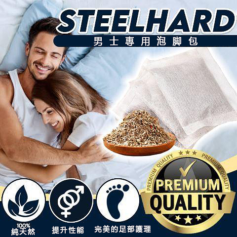 Copy SteelHard Men 男士專用泡脚包