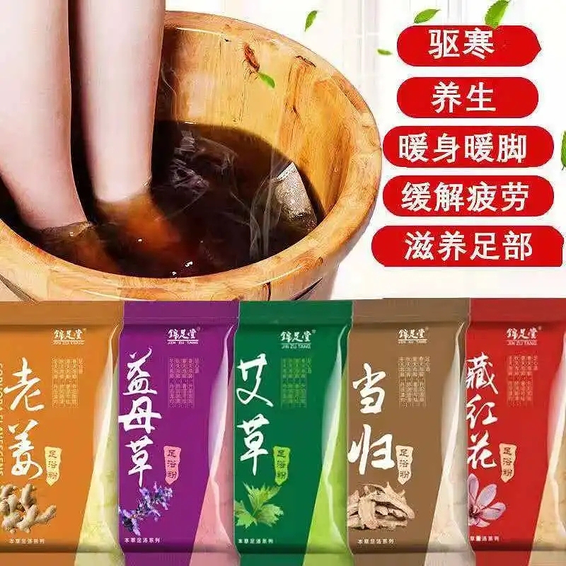 【老中醫極力推薦】抗菌驅寒去濕中藥泡腳藥包 天然中藥配方/安全健康/無副作用 舒緩一天的疲勞！
