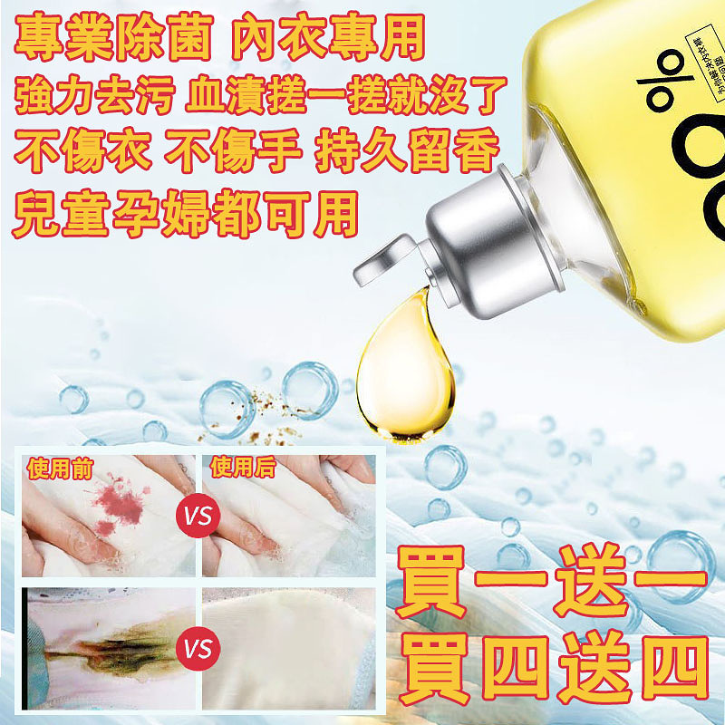貼身衣物清洗液男女內衣褲洗護潔凈專洗去除99%細菌