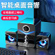 智能桌面音響，三個大功率喇叭組合，音量升級，設有低音倒相孔，高音與低音的融合，充滿科技感的絢麗燈光，帶給妳非同凡響的影音享受！