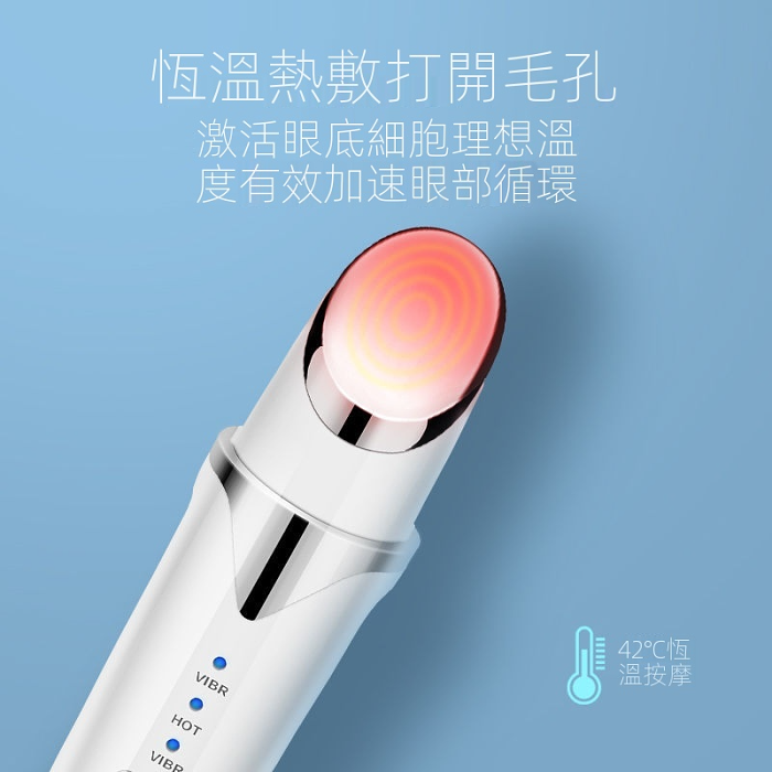 【去黑眼圈美眼神器】熱感眼部按摩儀眼霜導入按摩去眼袋皺紋美容儀