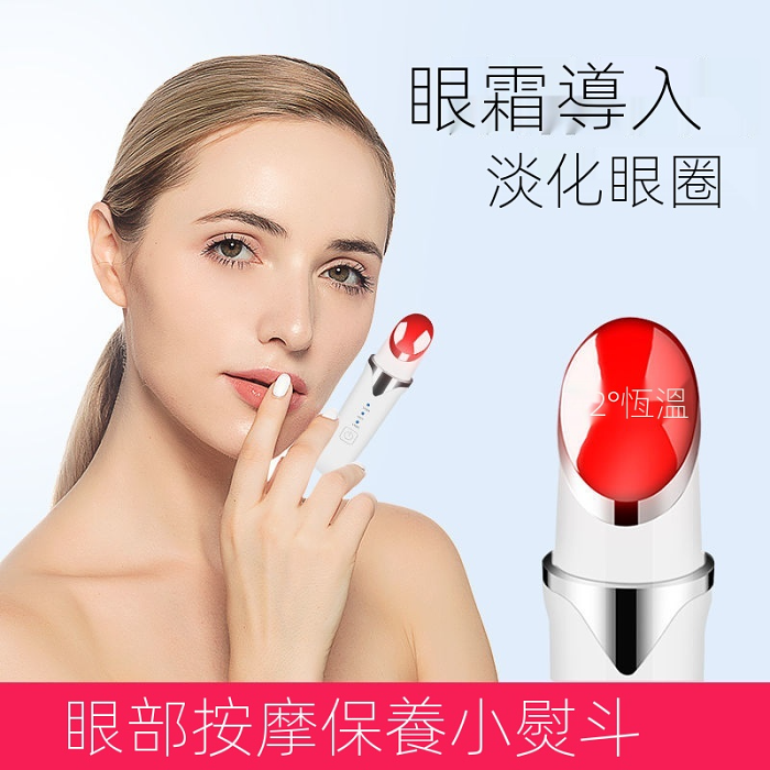 【去黑眼圈美眼神器】熱感眼部按摩儀眼霜導入按摩去眼袋皺紋美容儀