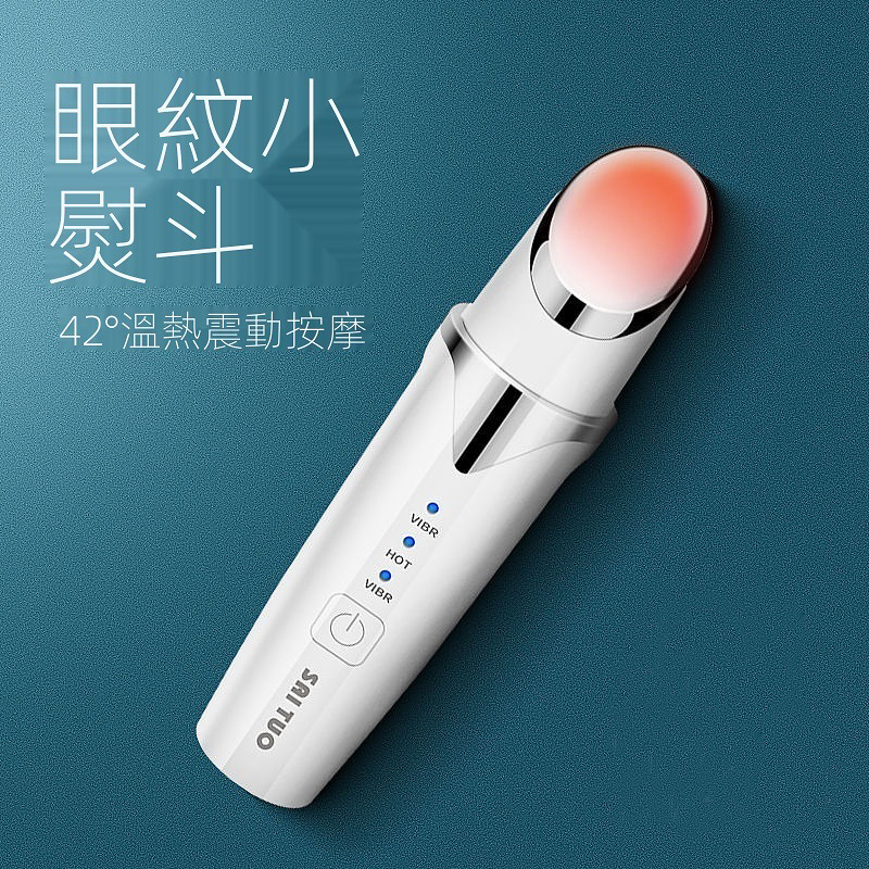 【去黑眼圈美眼神器】熱感眼部按摩儀眼霜導入按摩去眼袋皺紋美容儀