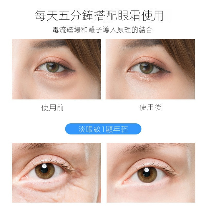 【去黑眼圈美眼神器】熱感眼部按摩儀眼霜導入按摩去眼袋皺紋美容儀