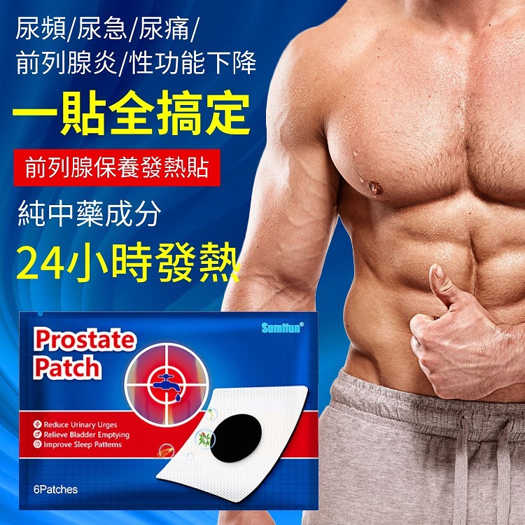 快速解決前列腺問題，告別“男炎”之隱