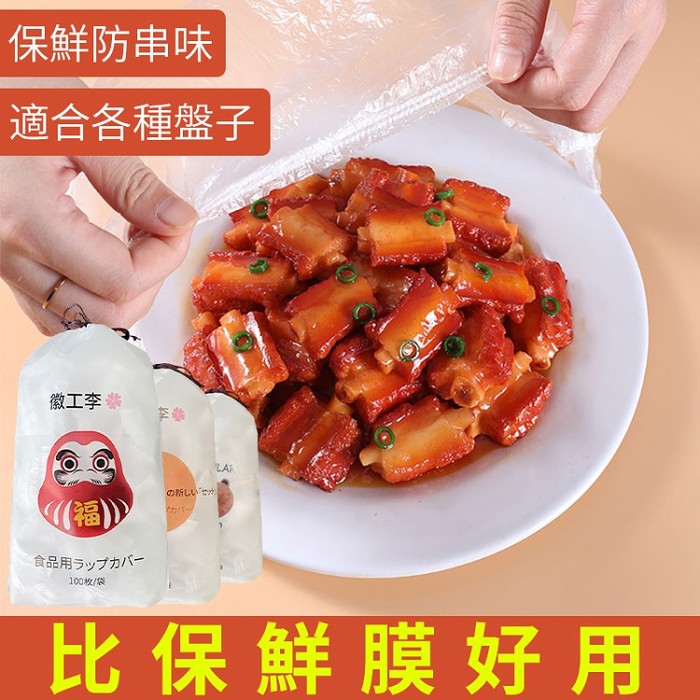 【買一發三，1袋100個】食品級鬆緊口保鮮膜套剩菜剩飯保鮮套一次性保鮮罩大小碗套通用