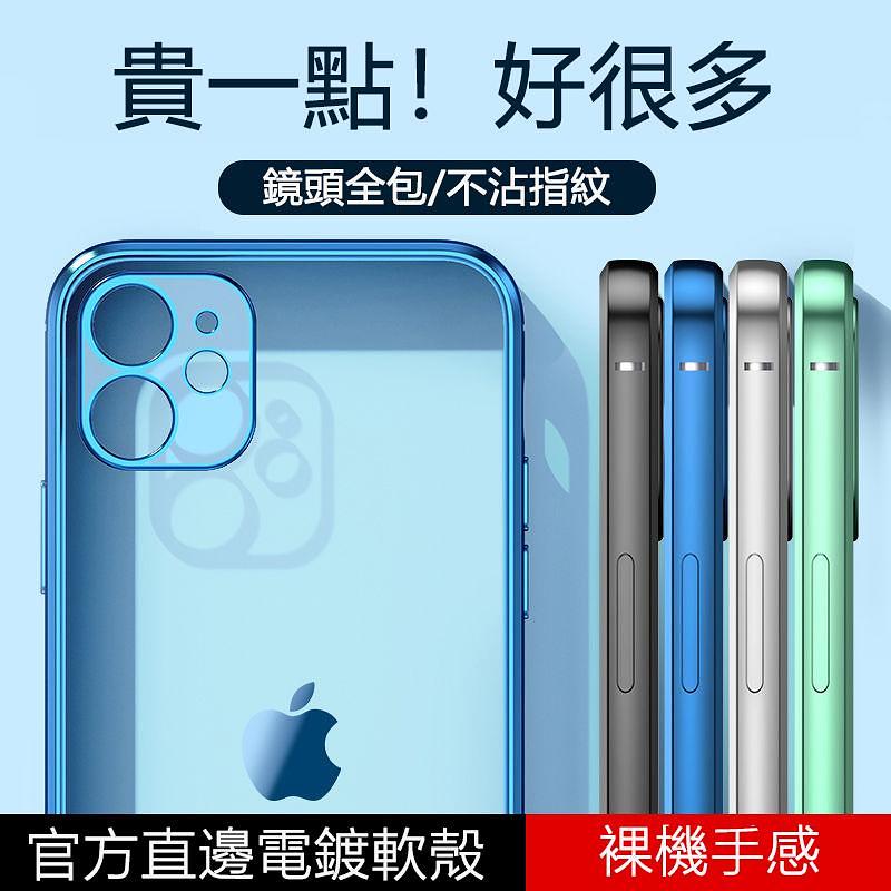 初秋買一送一【iPhone全系列】官方直邊高亮電鍍保護殼  透至隱形 裸機手感 鏡頭全包 永不發黃 邊框內置 防摔緩衝層  強防爆屏, 360全包防摔保護 三層防摔保護層,有效緩衝撞擊。
