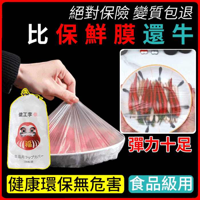 【買一發三，1袋100個】食品級鬆緊口保鮮膜套剩菜剩飯保鮮套一次性保鮮罩大小碗套通用